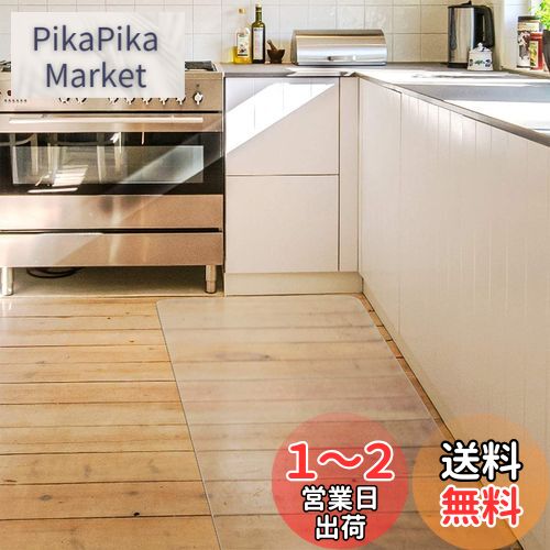 楽天市場】キッチンマット 透明 255の通販 楽天市場】キッチンマット 透明 255の通販