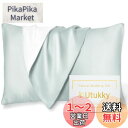 Utukky シルク枕カバー【TVで紹介】まくらカバー 片面シルク 50×70cm 封筒式枕カバー シルクピローケース テンセル 洗える 寝癖軽減 抗菌防臭 美...