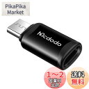 Mcdodo USB-C to Micro USB 変換アダプタ 3A急速充電 QC対応 高速データ転送(ノートPC間のみ) USB-CからMicro USB変...
