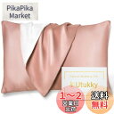 Utukky シルク枕カバー【TVで紹介】まくらカバー 片面シルク43×63cm 封筒式枕カバー シルクピローケース テンセル 洗える 寝癖軽減 抗菌防臭 美髪...