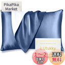 Utukky シルク枕カバー【TVで紹介】まくらカバー 片面シルク 43×63cm 封筒式枕カバー シルクピローケース テンセル 洗える 寝癖軽減 抗菌防臭 美...