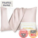 Utukky シルク枕カバー【TVで紹介】まくらカバー 片面シルク 50×70cm 封筒式枕カバー シルクピローケース テンセル 洗える 寝癖軽減 抗菌防臭 美...