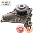 日立Astemo 自動車補修部品 ウォーターポンプ T3-144