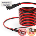 ONVIAN SAE to SAE延長ケーブル 4.5M 14AWG 防塵防水カバー付き SAEソーラー延長ケーブル 自動車/RV/オートバイ/ATV/ソーラー...