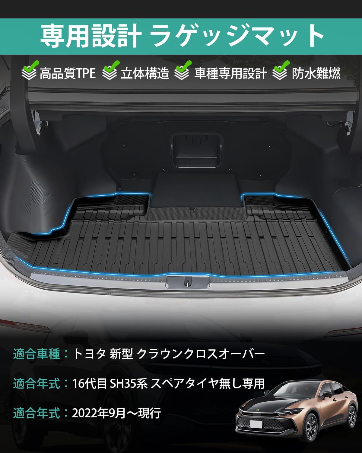 Mixsuper トヨタ 新型 クラウンクロスオーバー ラゲッジマット 3Dラゲッジトレイ CROWN CROSSOVER トランクマット 2022年9月～現行 立体成型 立体カーゴマット クラウンクロスオーバーパーツ スペアタイヤ無しタイプだけ対応 TPE素材 防水 耐摩擦 耐汚れ 荷物収納 装着簡