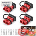 REYLNXR 4セット 50A 600V 電源コネクタ コネクタ 高速接続 バッテリー高速接続 モジュール式電源コネクタ 点火装置 自動車 キャンピングカー ...