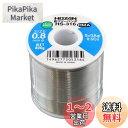 ホーザン(HOZAN) 鉛フリーハンダ 鉛フリー半田 Sn-3Ag-0.5Cu 鉛フリー半田 線径0.8mmΦ 重量800g HS-316(3)