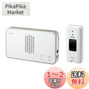 エルパ (ELPA) ワイヤレスチャイム 押しボタンセット インターホン 工事不要 介護 無線 EWS-S5030