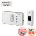 エルパ (ELPA) ワイヤレスチャイムランプ付きセット 介護 オフィス 店舗 無線 配線不要 EWS-S5230