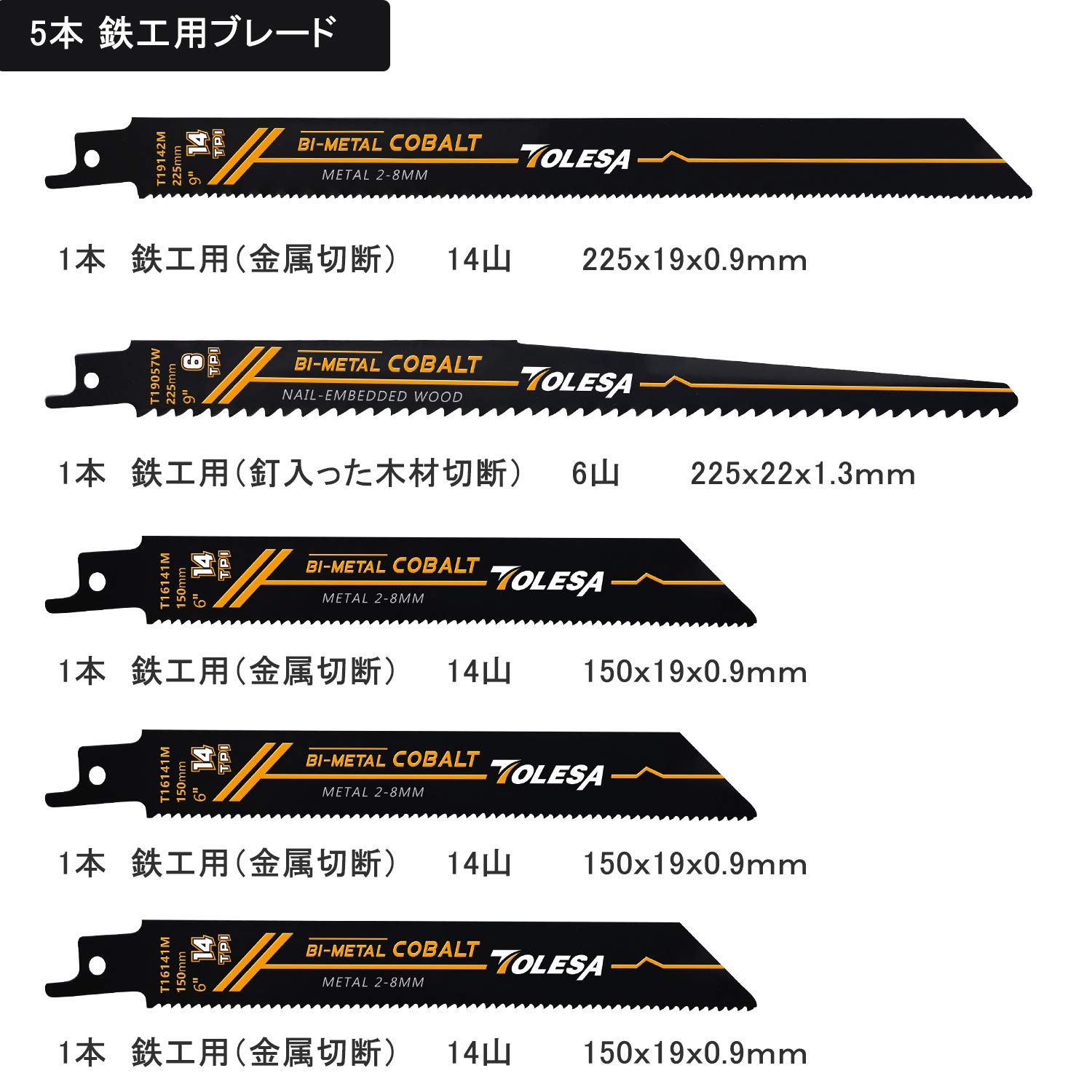 TOLESA レシプロソー替刃 庭木剪定 木工用 金属切断 セーバーソーブレード 電気のこぎり替え刃 10枚入れ