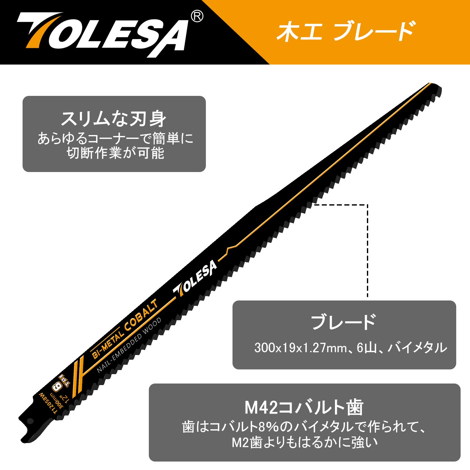 TOLESA レシプロソー替刃 6山 225mm バイメタル コバルト ネイル埋め込み木材切削 セーバーソーブレード 5枚入れ…