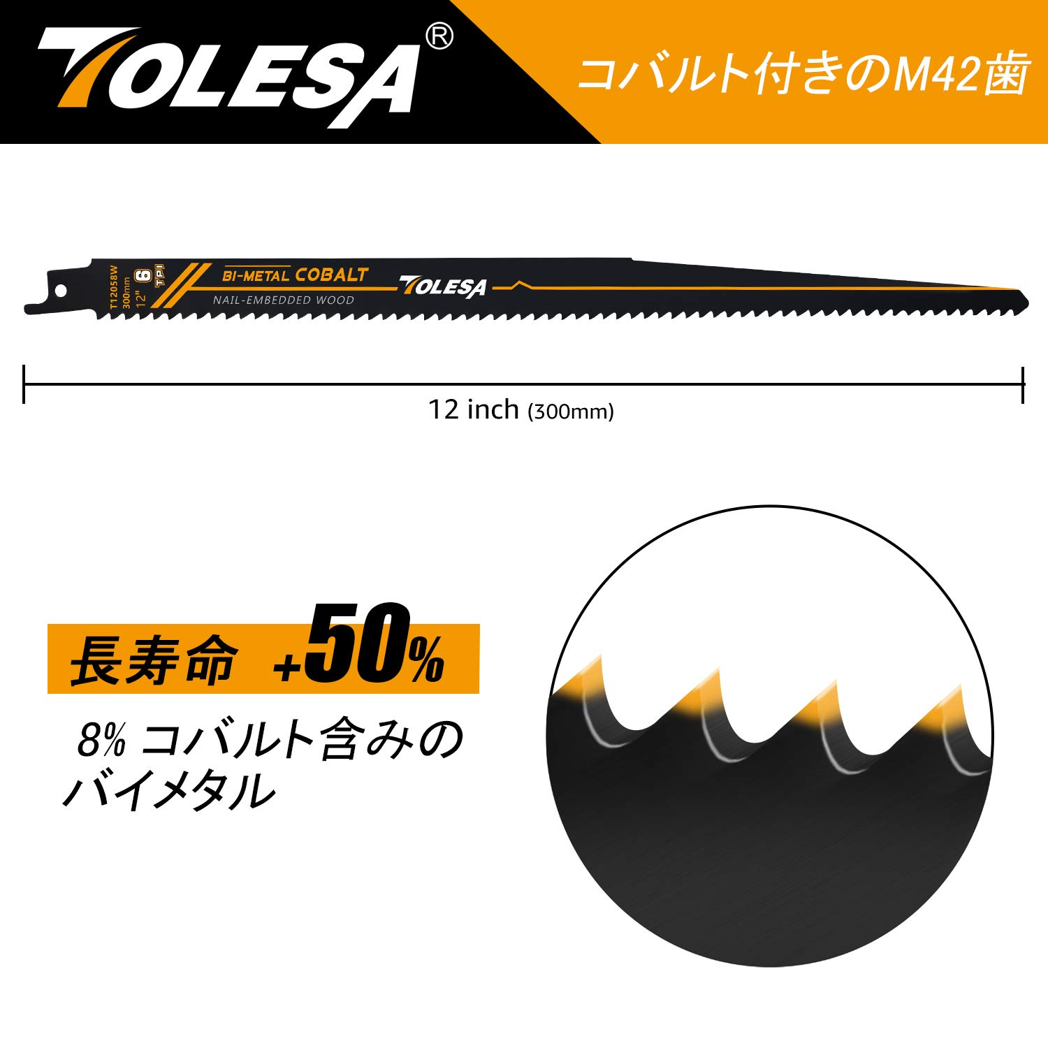 TOLESA レシプロソー替刃 6山 225mm バイメタル コバルト ネイル埋め込み木材切削 セーバーソーブレード 5枚入れ…