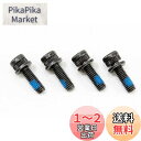 シマノ 純正 SHIMANO ボルト M6×18mm 4個 ブレーキキャリパー取り付けボルト M6*18mm 4個セット