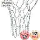 LIOOBO バスケットネット ゴール リングネット スポーツスチールチェーン 金属チェーン 防錆 室内 屋外