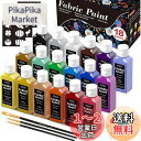 Shuttle Art 布用絵の具 18色セット 60ml 布絵の具 布描き絵の具 ウォッシャブル 洗っても落ちない ファブリックペイント ペイントブラシ・ステ...