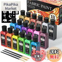 Shuttle Art 布用絵の具 メタリックカラー 18色セット 60ml 布絵の具 布描き絵の具 ウォッシャブル 洗っても落ちない ファブリックペイント ペ...