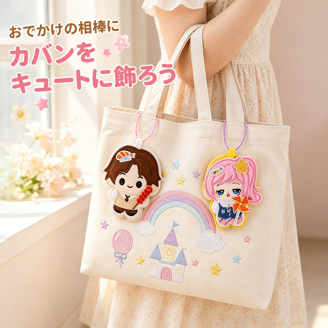 【マラソン限定！20%off+P5】 フェルトドール制作キット 手芸材料セット フェルトマスコット DIYキット バッグチャー…