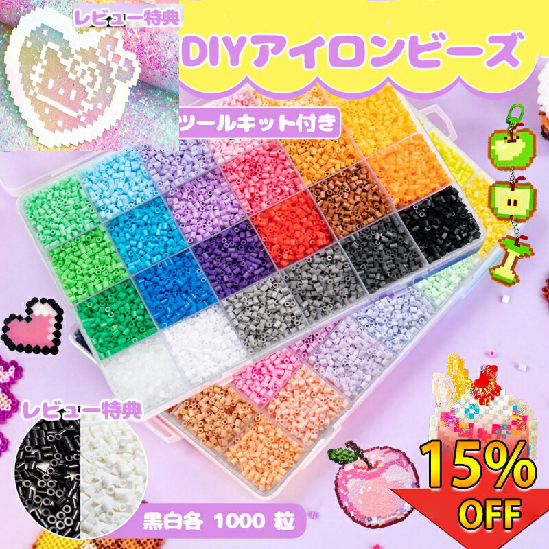 Rakuten - 【期間限定15%OFF】アイロンビーズ セット パーラービーズ アイロンビーズ 2.6単色 キャラクター アイロンビーズ ケース アイロンビーズ 単色 プレート 2.6mm用 アイロンビーズ 2.6mm セット ミニ ビーズセット SNSで人気72色 96色 144色 補充ビーズ お誕生日