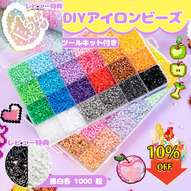 【期間限定★特別価格10%OFF】アイロンビーズ セット パーラービーズ アイロンビーズ 2.6単色 キャラクター アイロンビーズ ケース アイロンビーズ 単色 プレート 2.6mm用 アイロンビーズ 2.6mm セット ミニ ビーズセット SNSで人気72色 96色 補充ビーズ お誕生日