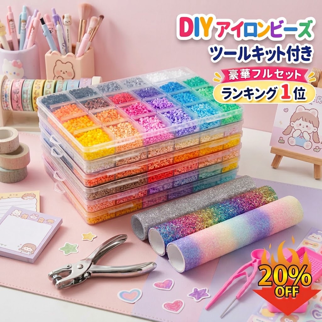【マラソン限定！20%off+P5&2点目35%off】SNSで話題 アイロンビーズ 2.6mm セット プレート 選べる24〜144色 約8000〜50000粒 ミニビーズ 大容量 工具セット 収納ケース付き ドット絵 ハンドメイド 男の子 女の子 誕生日 クリスマス プレゼント 初心者にも簡単 DIY