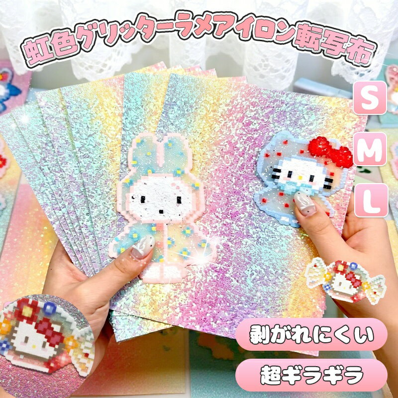 楽天市場】アイロンビーズ キラピカシートの通販