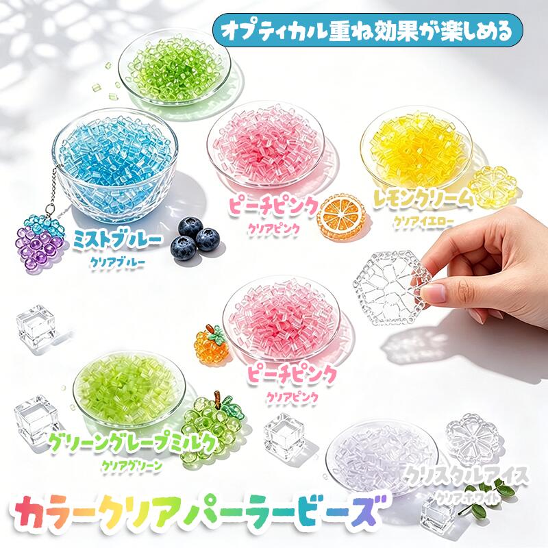 【期間限定20%OFF】高透明 アイロンビーズ単色 選べるタイプ7色 1000個入り 2.6mm アイロンビーズ 高透明 補充パックアイロンでつながる魔法のビーズ ミラクルビーズ セレクトカラー 補充パック おもちゃ メイキングトイ 玩具 丸型 ビーズ 対応 3