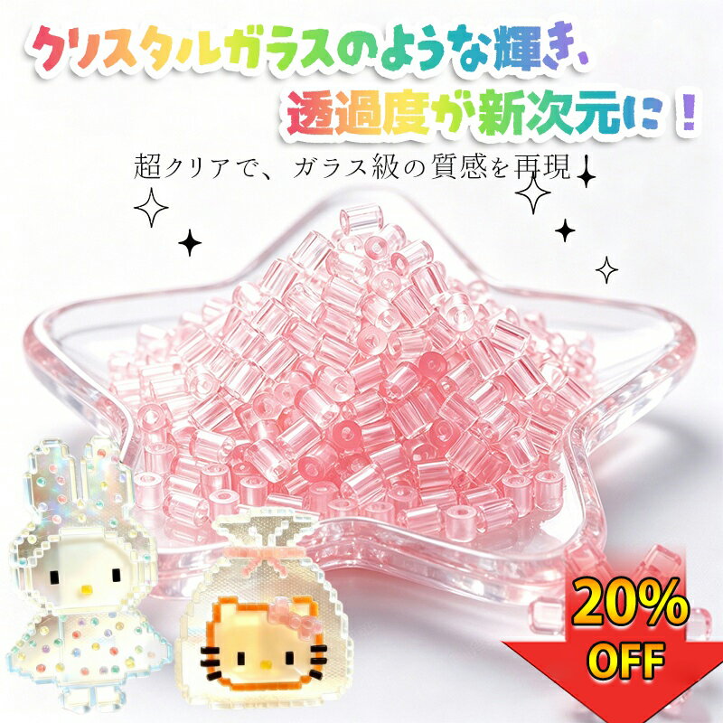 Rakuten - 【期間限定20%OFF】透明 アイロンビーズ単色 選べるタイプ7色 1000個入り 2.6mm アイロンビーズ 高透明 補充パックアイロンでつながる魔法のビーズ ミラクルビーズ セレクトカラー 補充パック おもちゃ メイキングトイ 玩具 丸型 ビーズ 対応