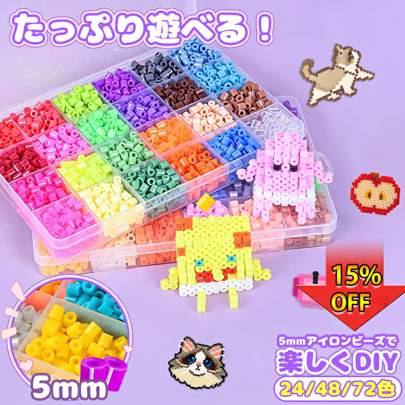 Rakuten - 【期間限定15%OFF】アイロンビーズ セット 5mm パーラービーズ アイロンビーズ ビーズ 図案 アクセサリー豊富 工具セット付きアイロンビーズ ケース アイロンビーズ 単色 プレート5mm用 アクセサリーセット ミニ ビーズセット SNSで人気！補充ビーズ お誕生日