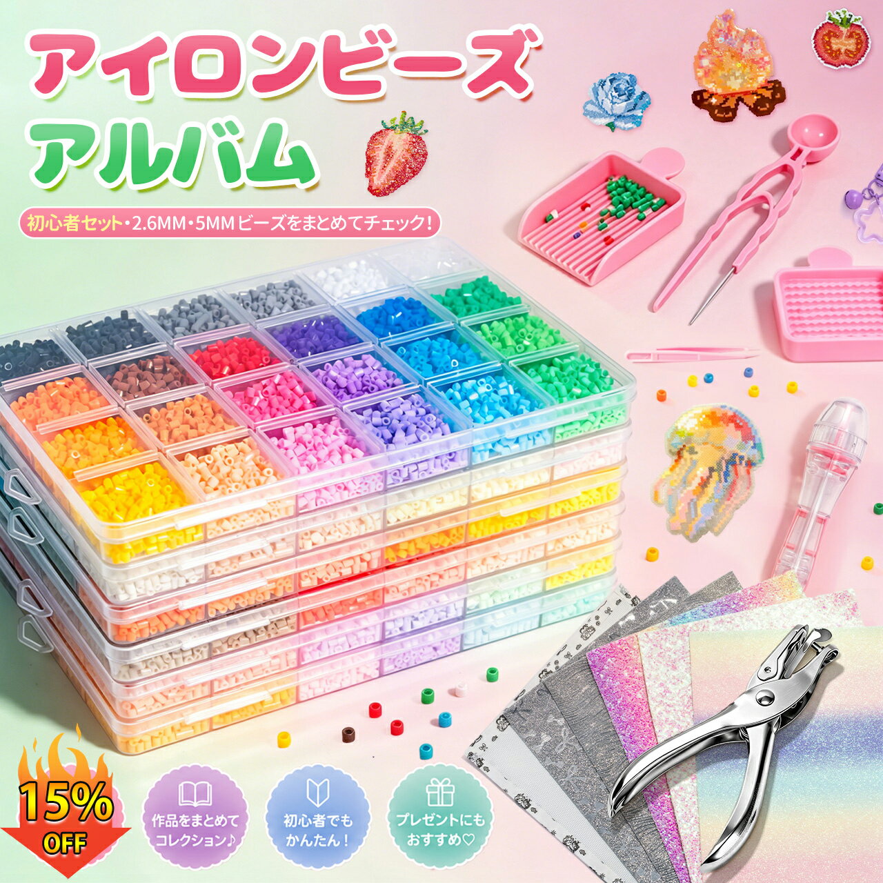 【期間限定15%OFF】 アイロンビーズ セット アイロンビーズペン アイロンビーズ 黒 白 プレート アイロンビーズ 2.6単色 ラメ ミニ豊富ツールキット アイロンビーズ ケース 2.6mm用 パーラービーズ用 穴あけパンチ キーホルダーDIY SNSで人気 24色 48色 72色 96色 144色