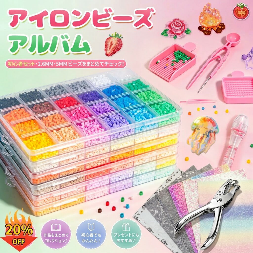 【マラソン限定！20%off+P5】SNSで人気 アイロンビーズ 2.6mm セット ミニアイロンビーズ 黒 白 補充用 ラメ入り プレート トレー 収納ケース 工具付き パーラービーズ互換 ドット絵 キーホルダー 知育玩具 女の子 男の子 子供 誕生日 DIY