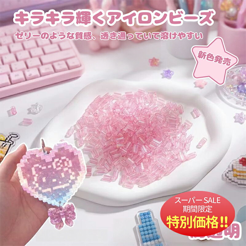 Rakuten - 【楽天スーパーSALE限定★特別価格】アイロンアートビーズ 単色 選べるタイプ9色 1000個入り 2.6mm 高透明 アイロンビーズ 補充パックアイロンでつながる魔法のビーズ ミラクルビーズ セレクトカラー 補充パック おもちゃ メイキングトイ アイロンビーズ 玩具 丸型 対応