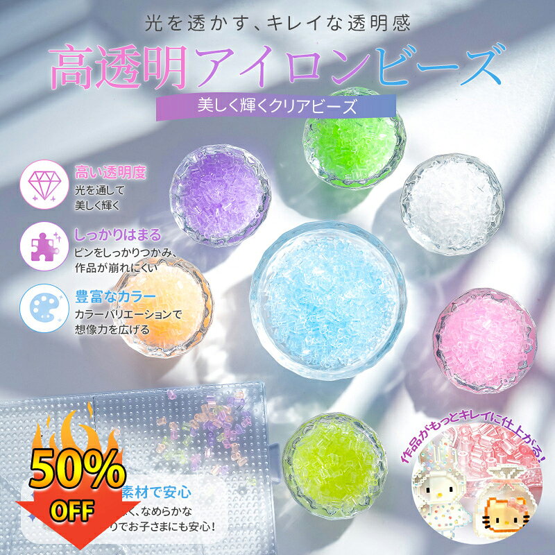 【限定50 OFF★特別価格】アイロンアートビーズ 単色 選べるタイプ9色 1000個入り 2.6mm 高透明 アイロンビーズ 補充パックアイロンでつながる魔法のビーズ ミラクルビーズ セレクトカラー 補充パック おもちゃ メイキングトイ アイロンビーズ 玩具 丸型 対応