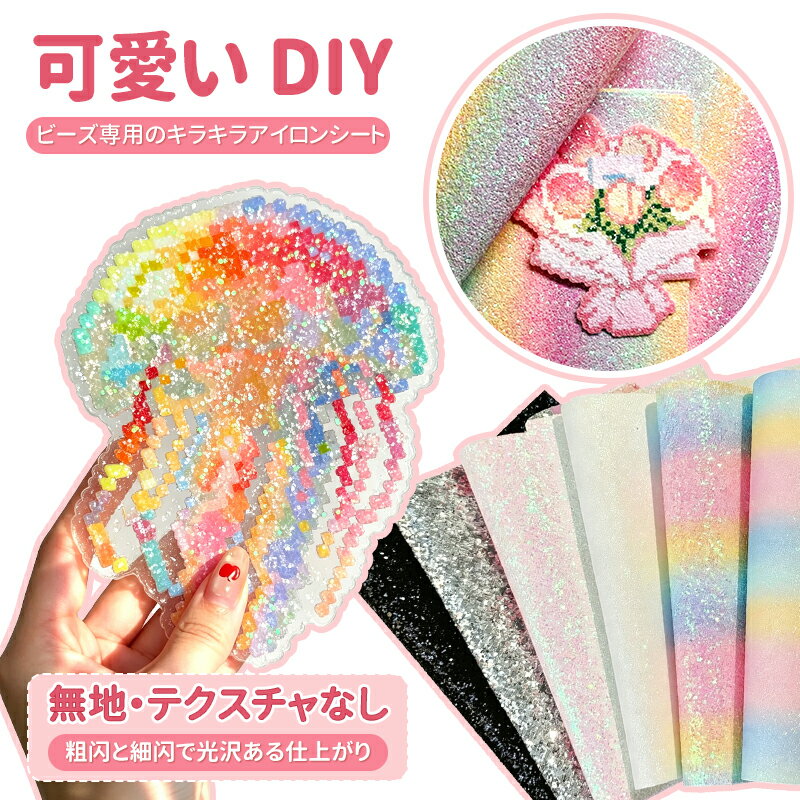 楽天市場】アイロンビーズ キラピカシートの通販