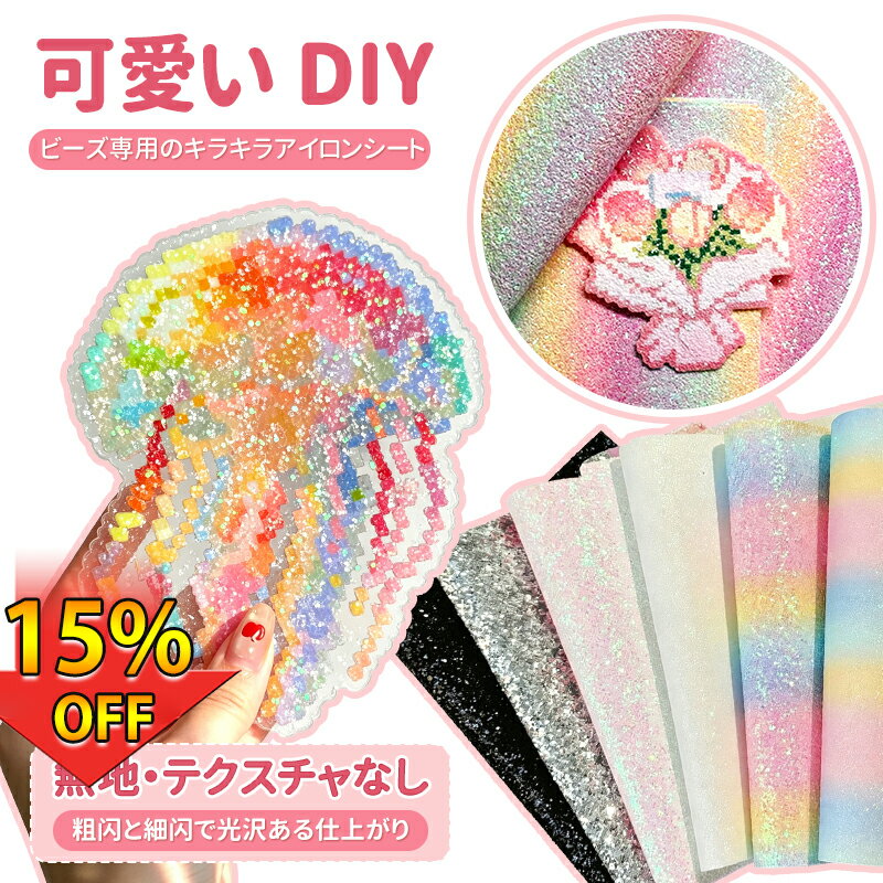 楽天市場】アイロンビーズ キラピカシートの通販