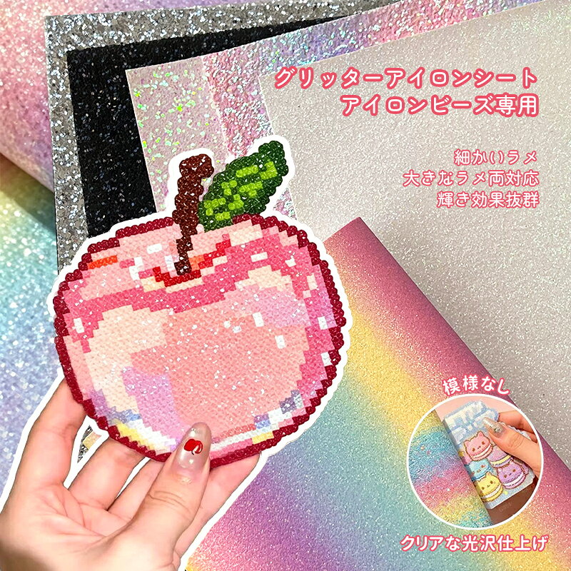 【マラソン限定！10%off+P5】アイロンビーズ用 アイロンシート 3枚セット 虹色 グラデーション ラメ入り グリッター …