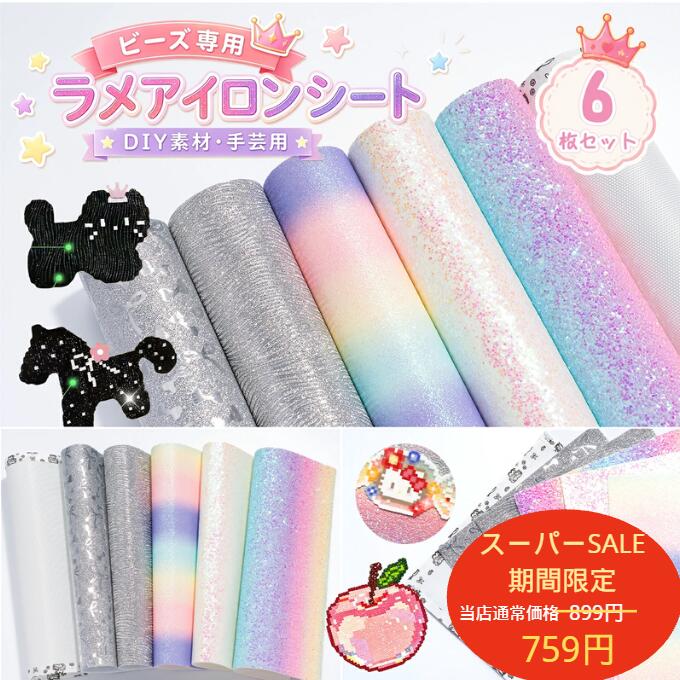 楽天市場】アイロンビーズ キラピカシートの通販