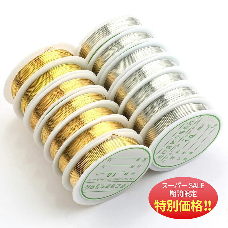 Rakuten - 【楽天スーパーSALE限定★特別価格】DIY用 銅線 0.2〜1.0mm ハンドメイド 折りたたみ加工可能 金属ワイヤー アクセサリー・造形用 クラフト素材