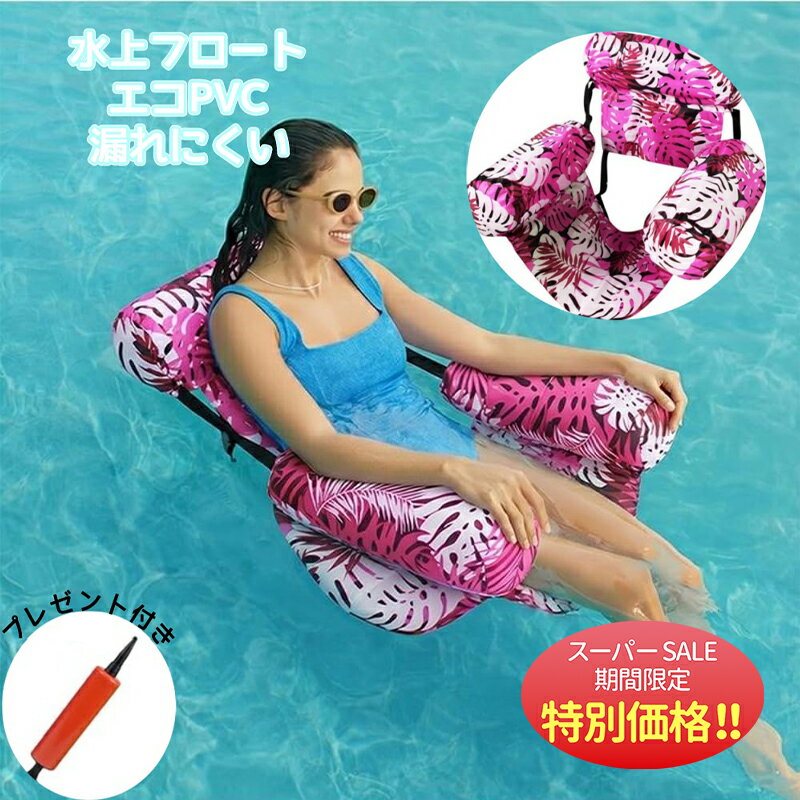 Rakuten - 【楽天スーパーSALE限定★特別価格】水上 浮き輪 浮き床 プール 海 川 レジャー 簡易 ベッド チェア 寝椅子 折りたたみ 収納 便利 屋外 大人 子供 浮遊 休憩