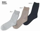 【靴下】ゴム無しソックス　紳士用　春夏用（綿混） / 5333H 24〜26cm | おしゃれ 入院 痛風靴 腰痛 高齢者 サポート 介護用 暖かい レディス メンズ 転倒 防止 オールシーズン お年寄り 痛風防止 腰が痛い 入院中