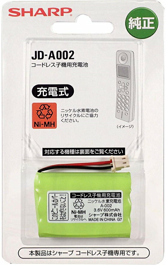 シャープ JDA002 コードレス子機用充電池 | 【代引不可商品】 SHARP 純正品 JD-310CL/JD-310CW/JD-320CL/JD-320CW/JD-700CL他