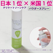 楽天市場 サマーズイブ フェミニンフレッシュネススプレー 箱無し デリケートゾーンの不快感に デリケートゾーンの臭い デリケートケア ムレ ニオイ 生理中 おりもの かゆみ 黒ずみ 敏感肌用 かぶれ ピルボックス メーカー直販ストア みんなのレビュー 口コミ 楽天市場 サマーズイブ フェミニンフレッシュネススプレー 箱無し デリケートゾーンの不快感に デリケートゾーンの臭い デリケートケア ムレ ニオイ 生理中 おりもの かゆみ 黒ずみ 敏感肌用 かぶれ ピルボックス メーカー直販ストア みんなのレビュー 口コミ