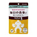 【直販】シリーズ最強のガード力！ブロック＆ブロック　トリプル3（60粒）シリーズ累計450万個突破！|サプリメント 乳酸菌 アブソルビトールプラス ギムネマ PILLBOX ピルボックス 毎日の食事が気になるなら