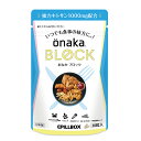 onaka BLOCK 30粒入り onaka サプリメント オナカブロック