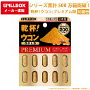 【直販】乾杯!ウコン GOLD PREMIUM 10CP クルクミン 200 mg ケンポナシ オルニチン アルギニン リジン シトルリン