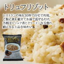 トリュフリゾット お試し3食セット フリーズドライ 即席 保存食 スープ コストコで話題のフリーズドライメーカー最新作 濃厚本格トリュフリゾット PILLBOX ピルボックス　常温保存　常温保存　ギフト　リゾットの素　リゾットのもと（賞味期限2024年6月） 3