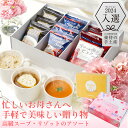 【母の日】高級フリーズドライ洋食ギフトセット 計8包入り 選べるパッケージ オニオングラタンスープ3包 オマール海老のビスク2包トリュフリゾット3包 内祝い お...