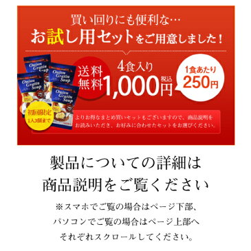 楽天1位5冠 1,800万食突破【1000円ポッキリ】オニオングラタンスープ4食入 PILLBOX　送料無料の特別価格！　ヒルナンデスでも絶賛！　フリーズドライ/オニグラ/オニオンスープ/チーズブレッド/インスタント/即席/玉ねぎスープ/インスタント食品/ピルボックス 保存食