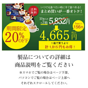 【送料無料・期間限定20％OFF】1500万食突破！オニオングラタンスープ10食入り3箱　こんがり焼いた本格チーズブレッド添えフリーズドライ 即席 保存食 オニグラ オニオンスープ 玉ねぎスープ インスタント食品 コストコ 野菜 PILLBOX ピルボックス　logi