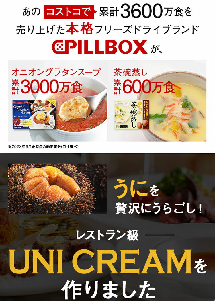 いろんなウニレシピにアレンジ自在！フリーズドライ製法のうにソース『魔法のうにクリーム 10食セット』うにクリームリゾット ウニクリームパスタ うにく クラウドファンディングサイトMAKUAKEで達成率794%話題のウニソース 賞味期限2024年9月末 3