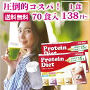 コストコ人気商品 プロテインダイエット2箱計70食 1食あたり138円～(5種×14袋)大容量で圧倒的コスパ！美ボディ 置き…